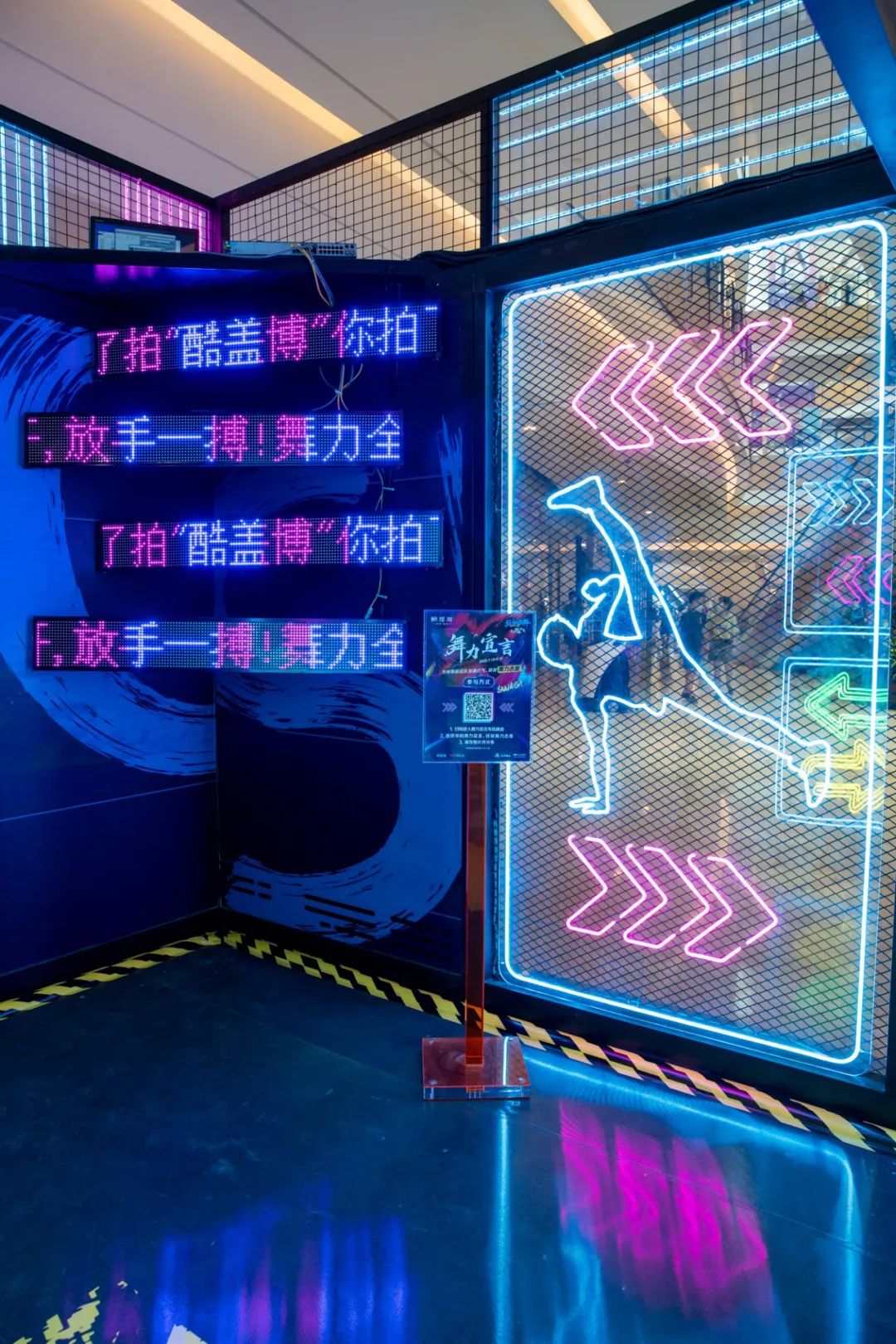 《 这！就是街舞 》线下快闪店