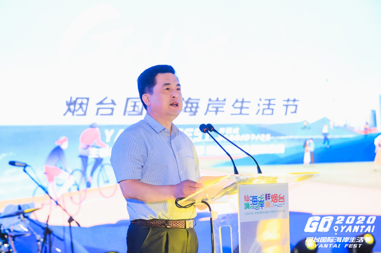 2020烟台国际海岸生活节