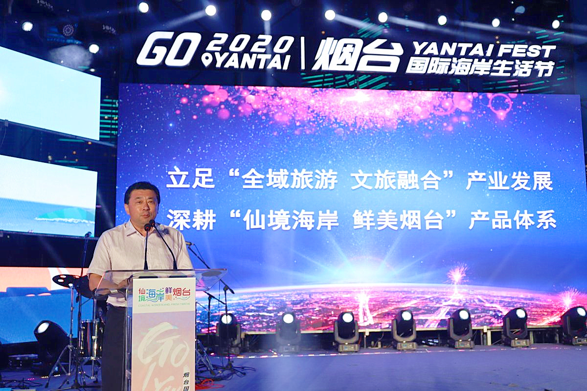 2020烟台国际海岸生活节