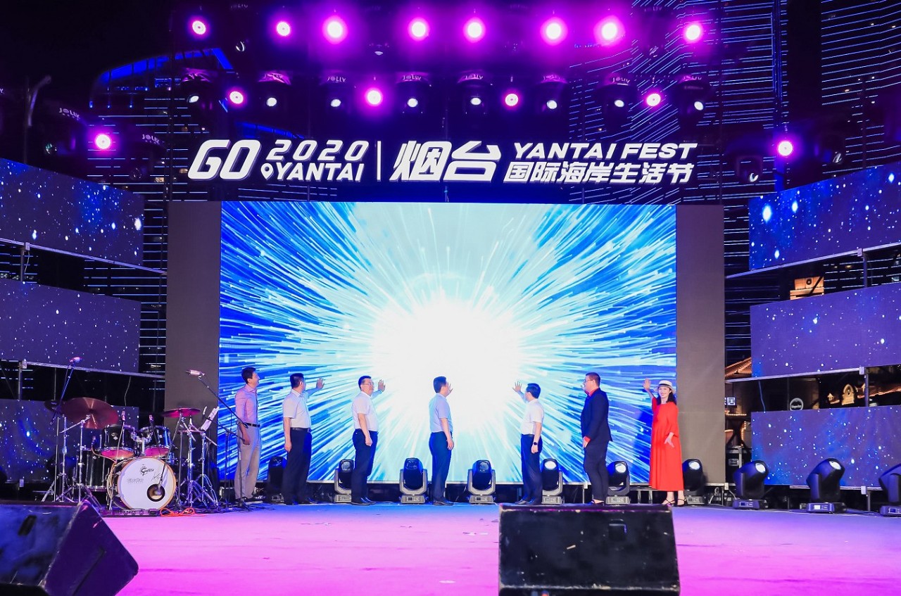 2020烟台国际海岸生活节