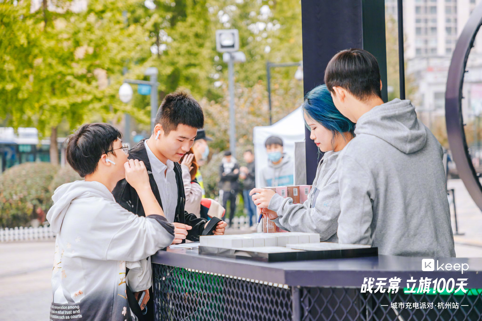 Keep「战无常 立旗100天」城市充电派对·杭州站