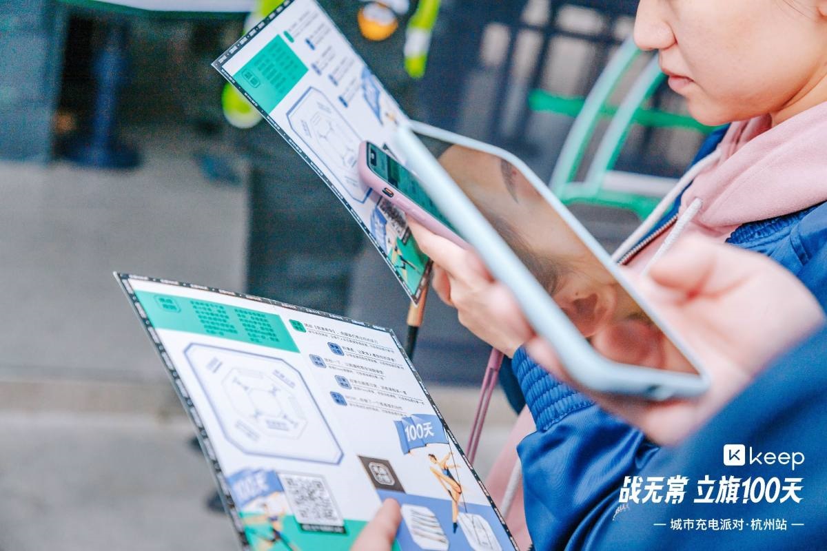 Keep「战无常 立旗100天」城市充电派对·杭州站