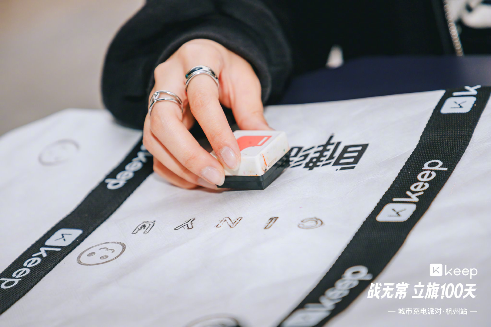 Keep「战无常 立旗100天」城市充电派对·杭州站