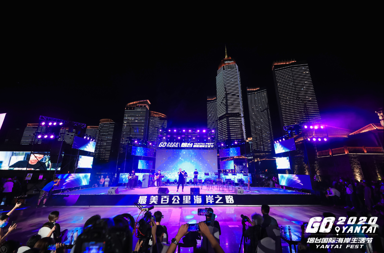 2020烟台国际海岸生活节
