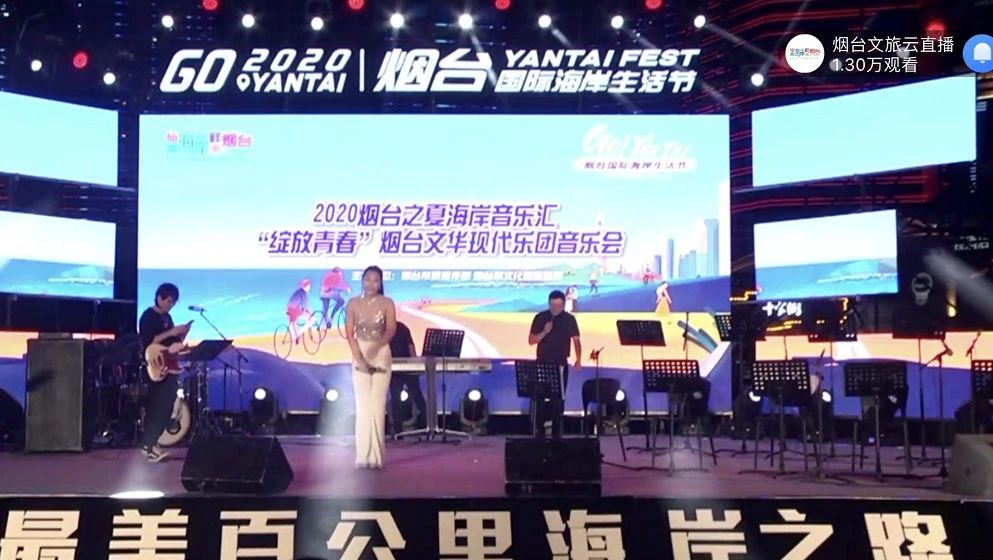 2020烟台国际海岸生活节