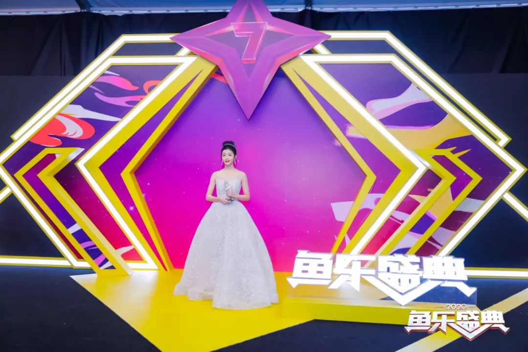 2020鱼乐盛典·斗鱼年度颁奖盛典