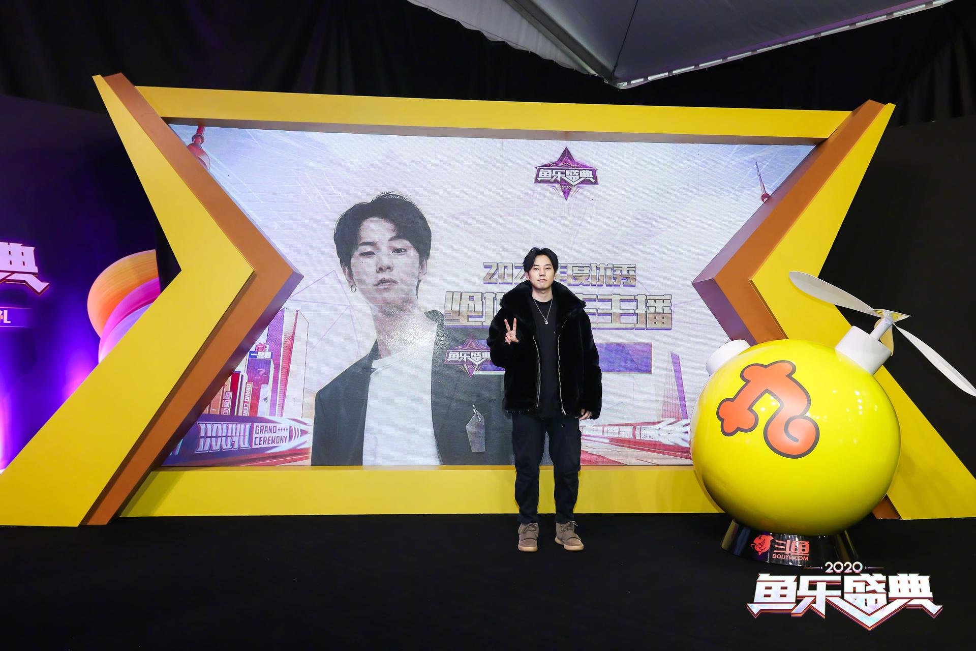 2020鱼乐盛典·斗鱼年度颁奖盛典