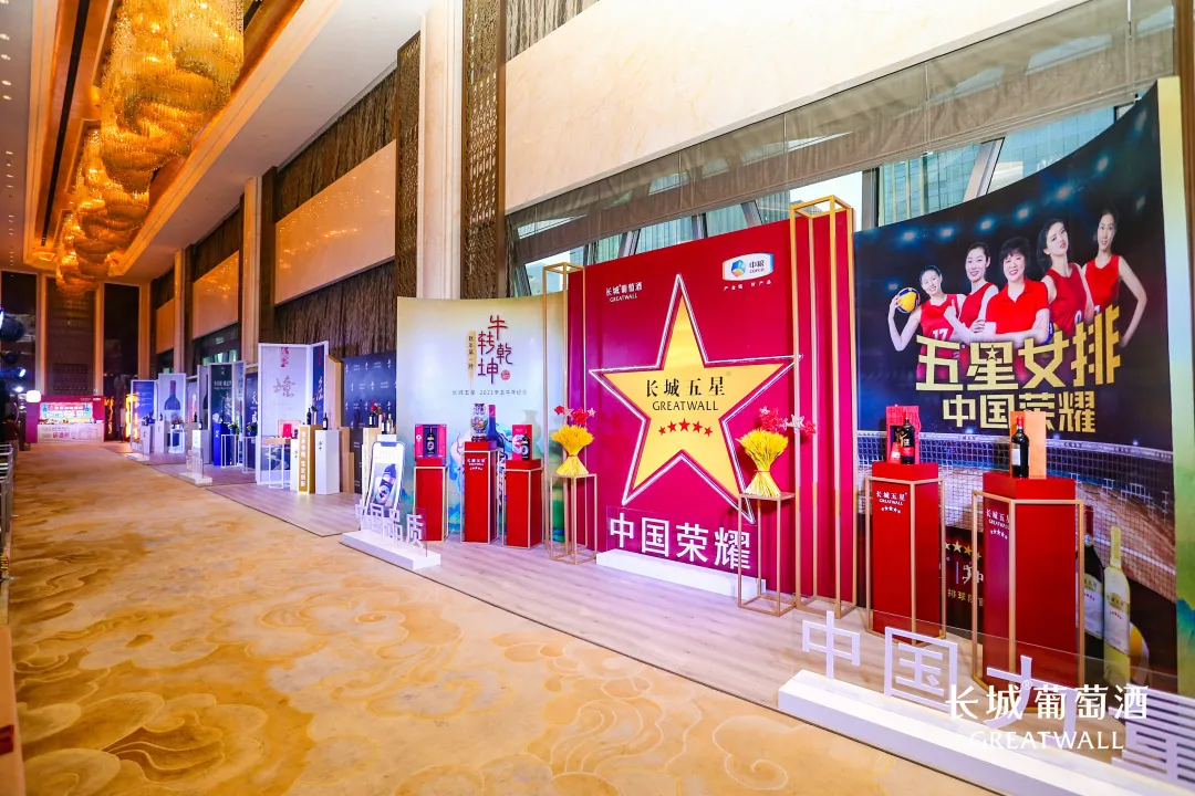 武汉·2021中粮长城葡萄酒客户年会