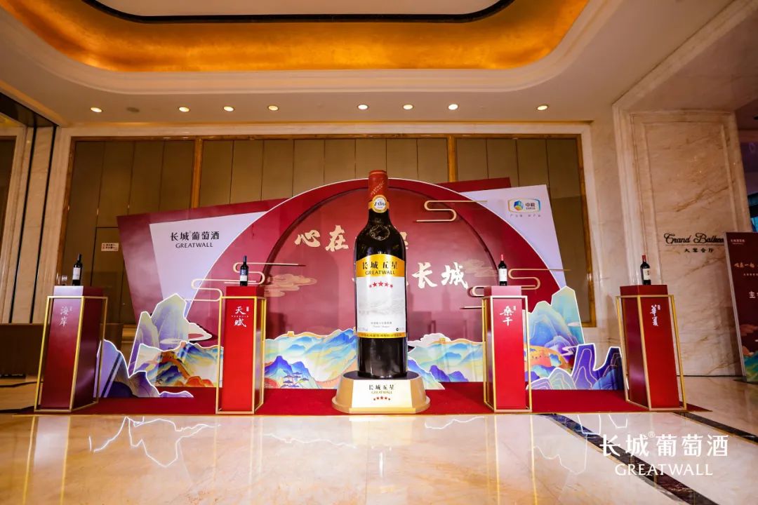 武汉·2021中粮长城葡萄酒客户年会