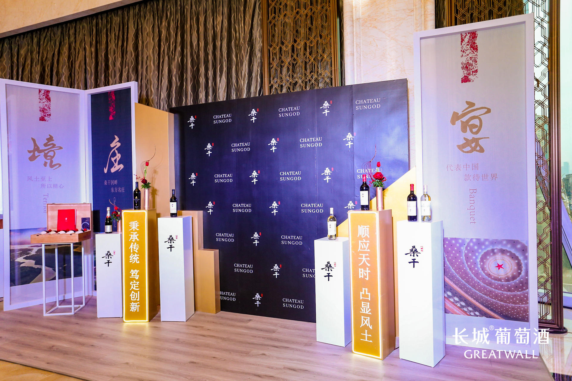 武汉·2021中粮长城葡萄酒客户年会