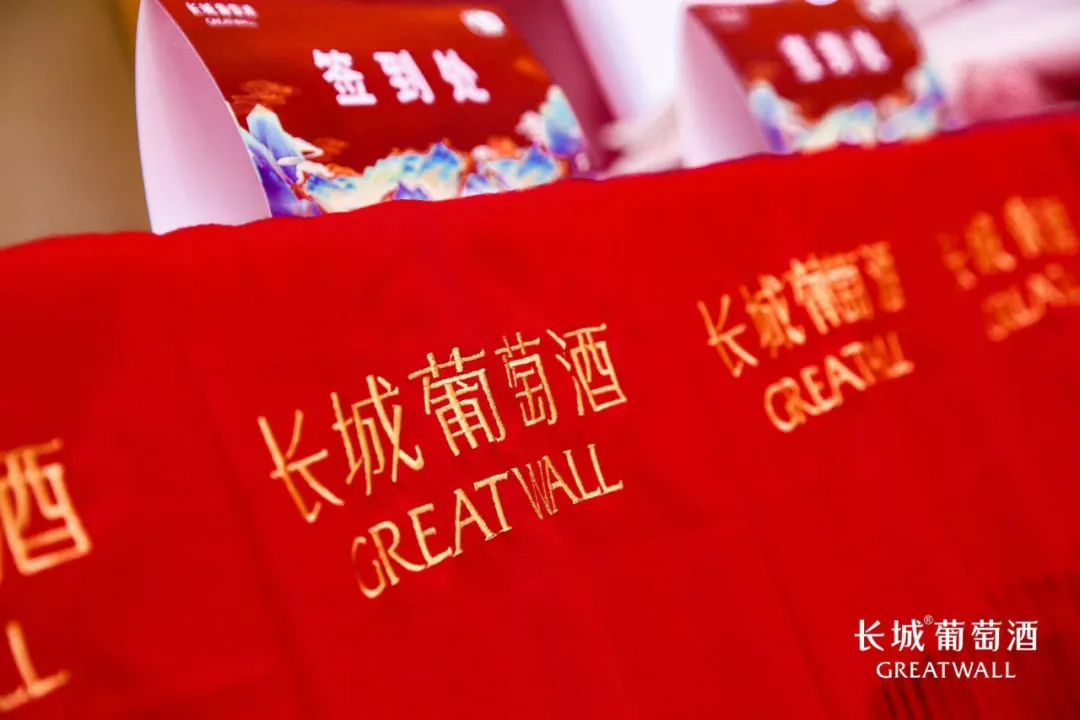 武汉·2021中粮长城葡萄酒客户年会