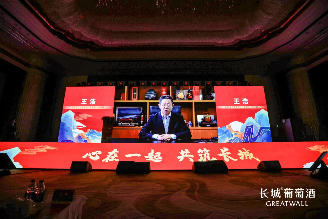 武汉·2021中粮长城葡萄酒客户年会