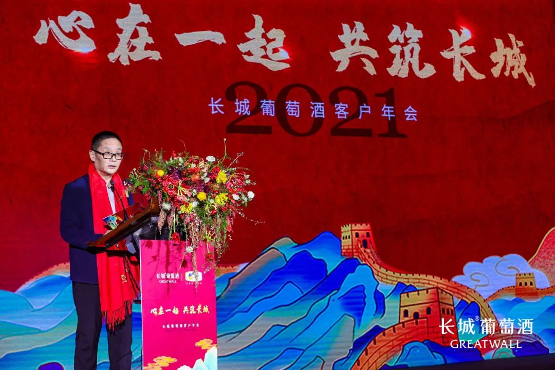 武汉·2021中粮长城葡萄酒客户年会