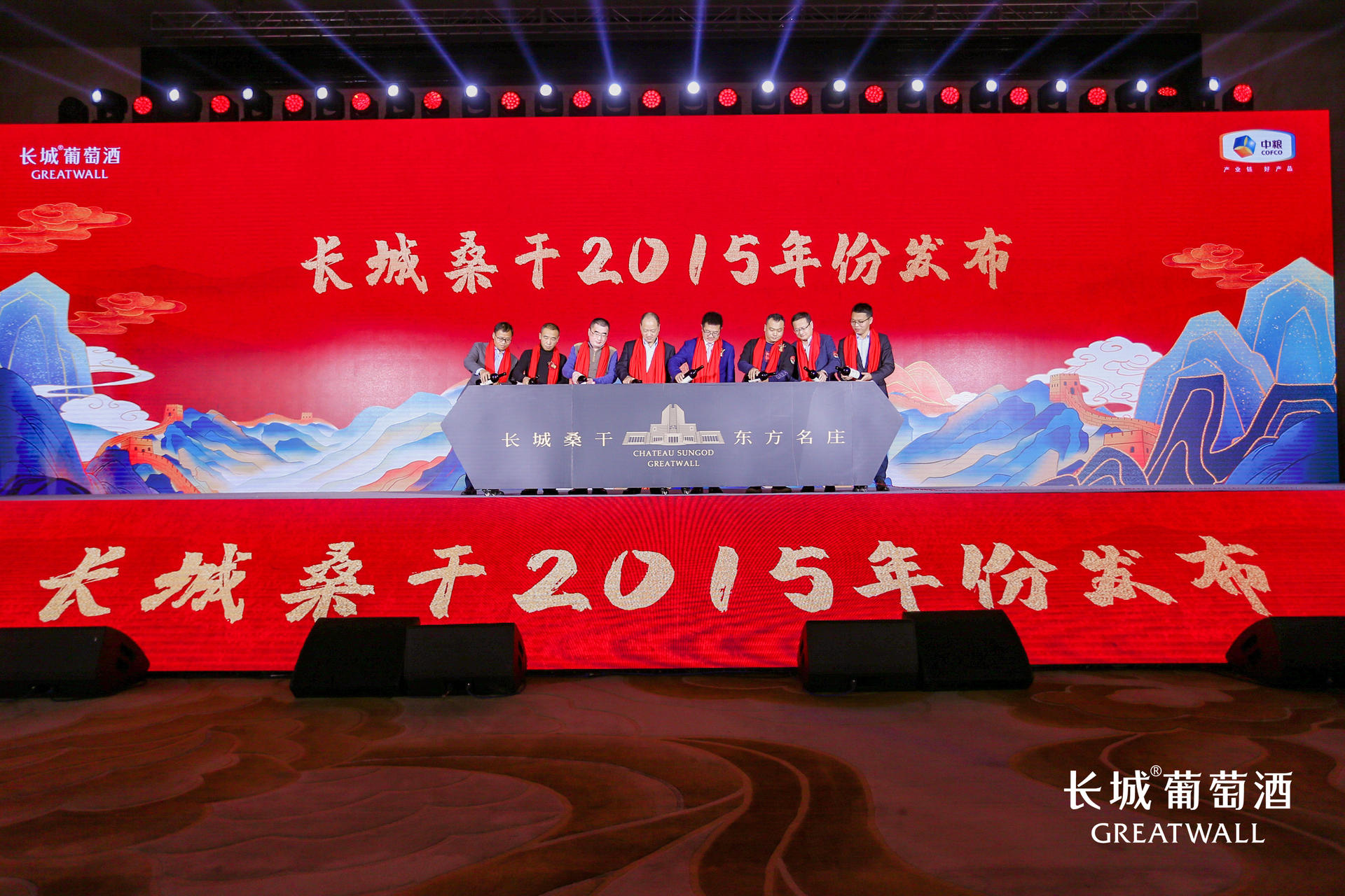 武汉·2021中粮长城葡萄酒客户年会