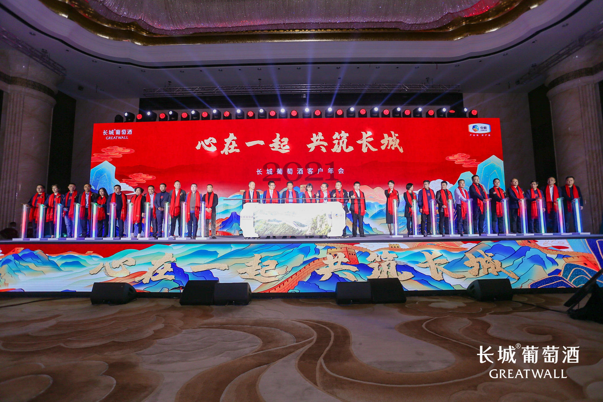 武汉·2021中粮长城葡萄酒客户年会