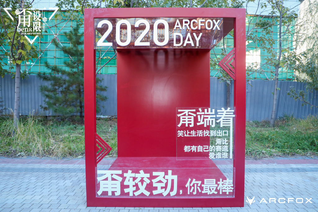 新能源ARCFOX 极狐αT 上市发布会