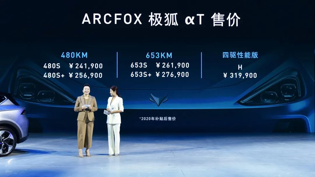 新能源ARCFOX 极狐αT 上市发布会