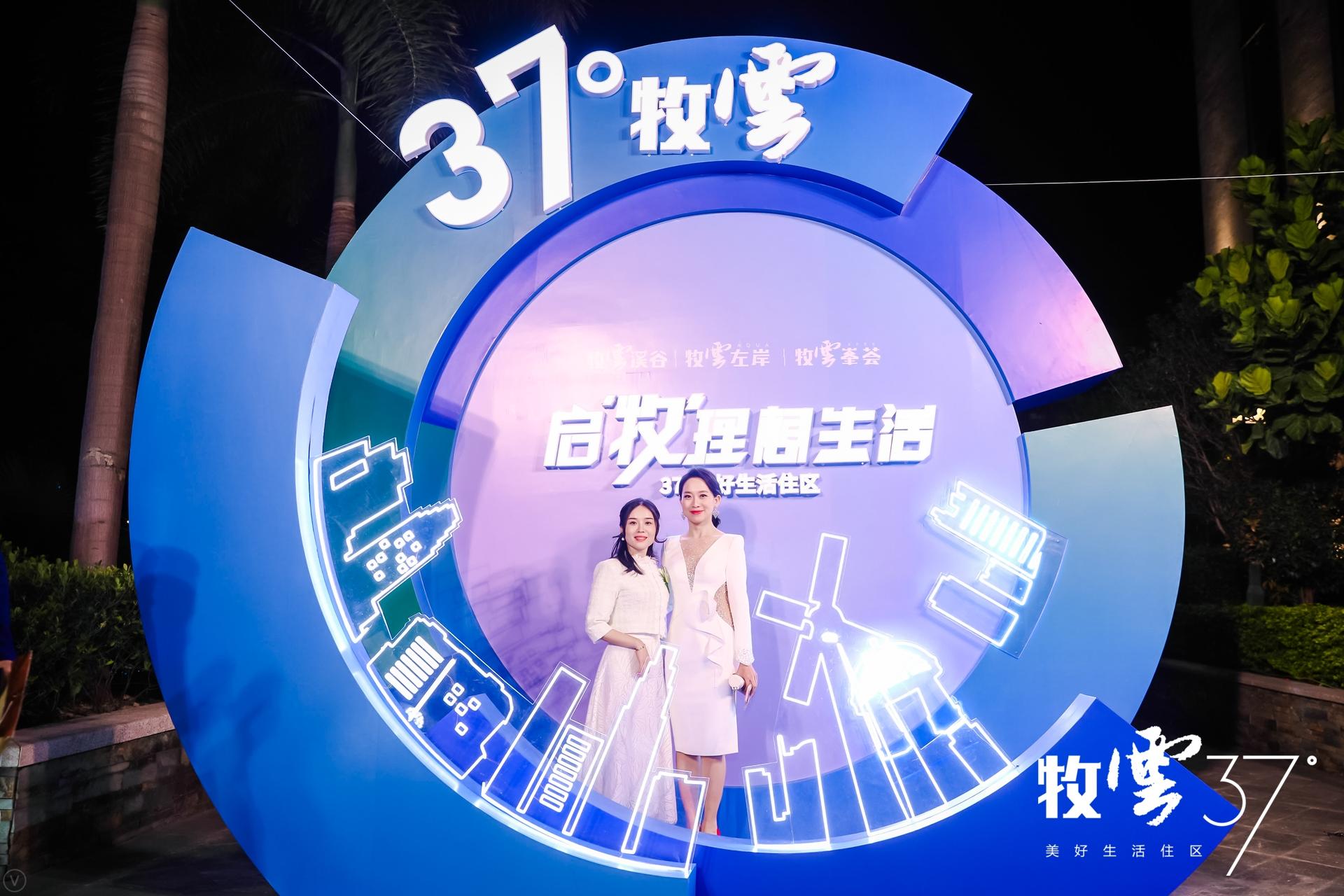 牧云37°美好生活住区发布会