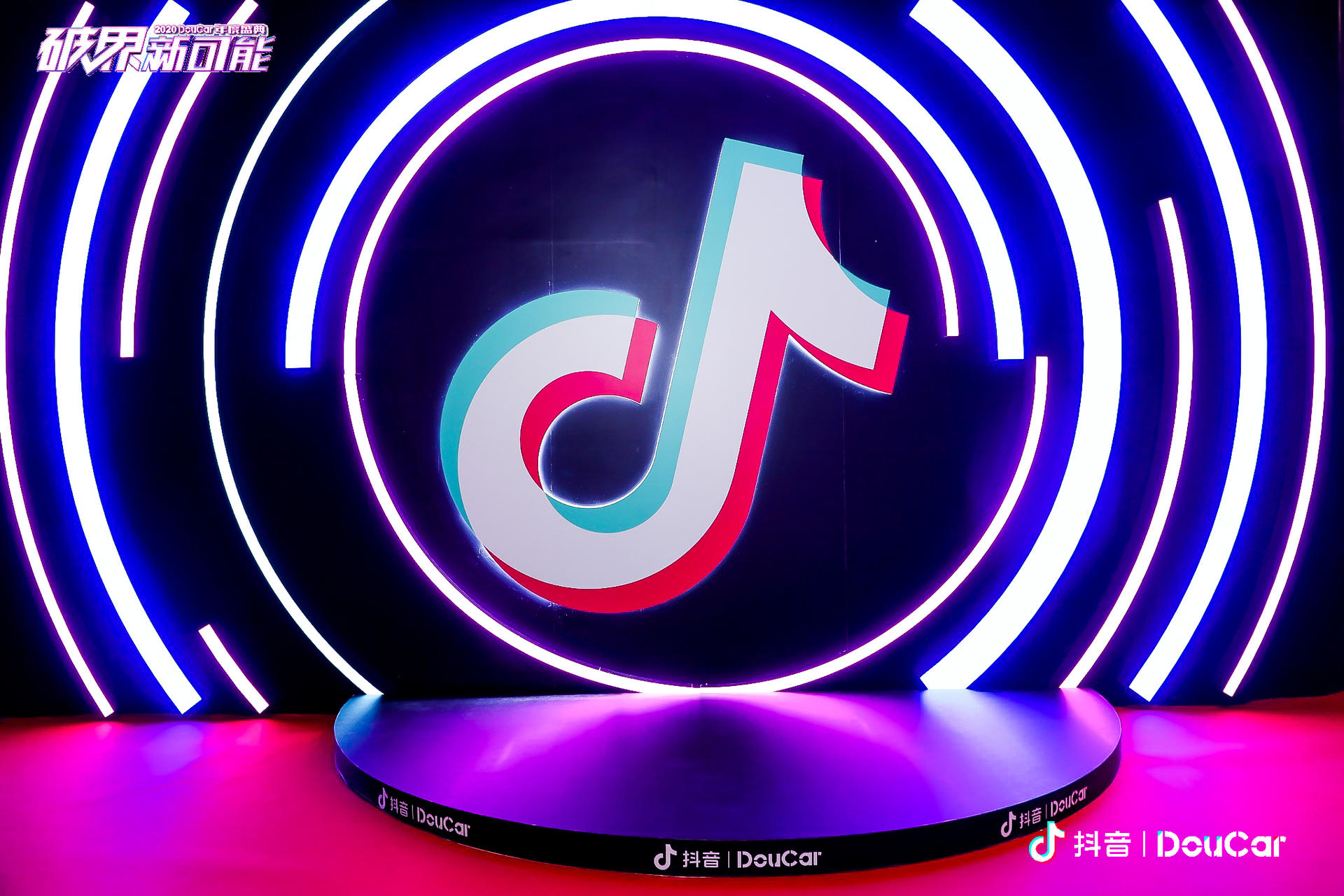 “破界 · 新可能” 2020 抖音DouCar 年度盛典