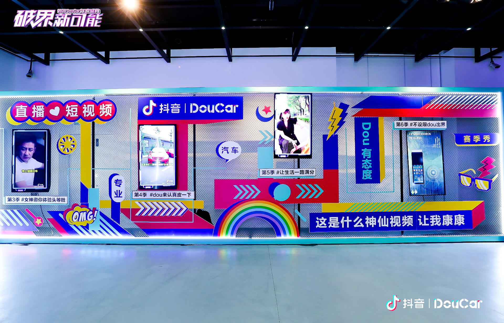 “破界 · 新可能” 2020 抖音DouCar 年度盛典