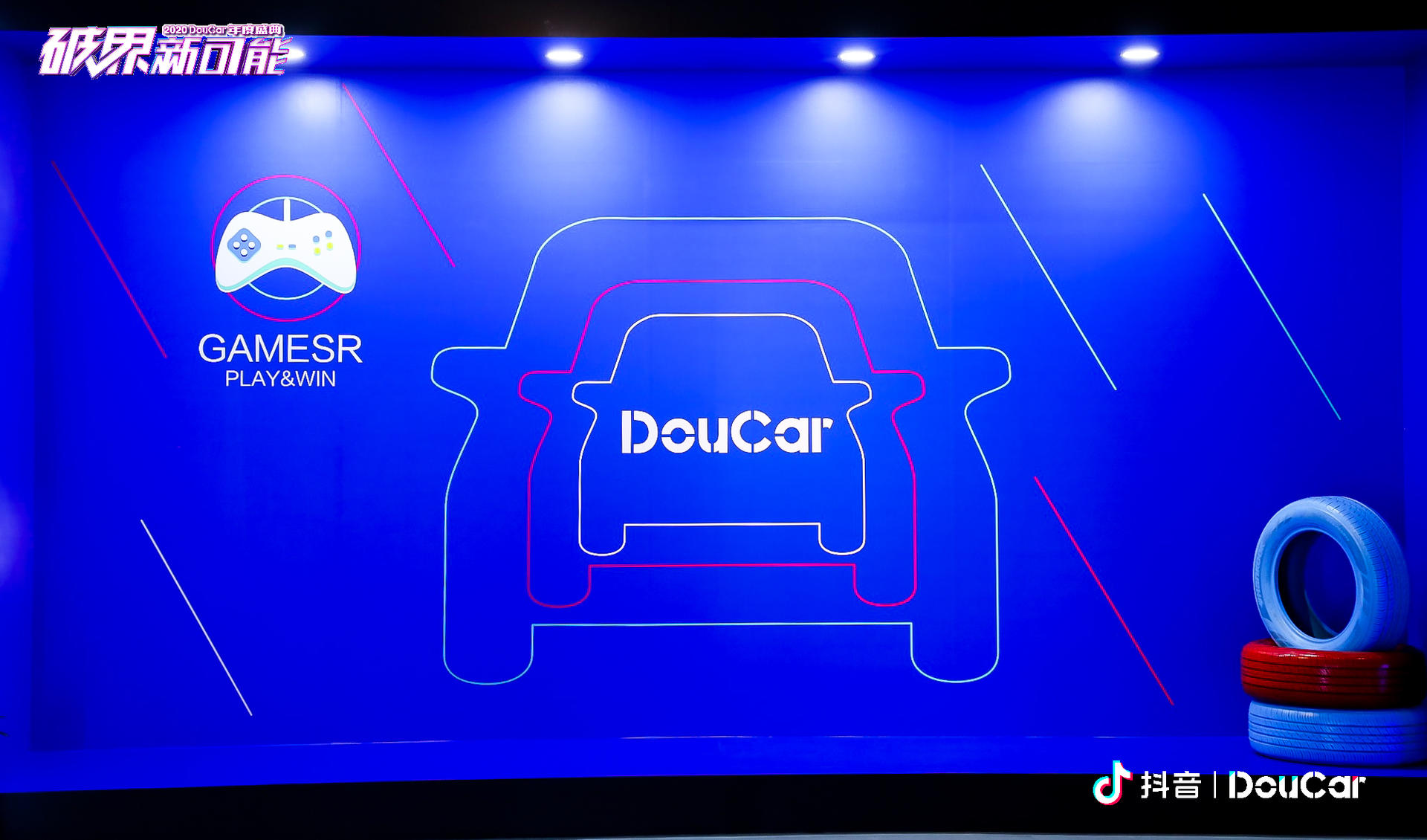 “破界 · 新可能” 2020 抖音DouCar 年度盛典