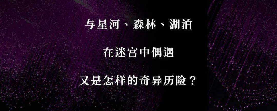 如何打造一场具有传播力的品牌盛典？|翠湖天地年度品牌盛典