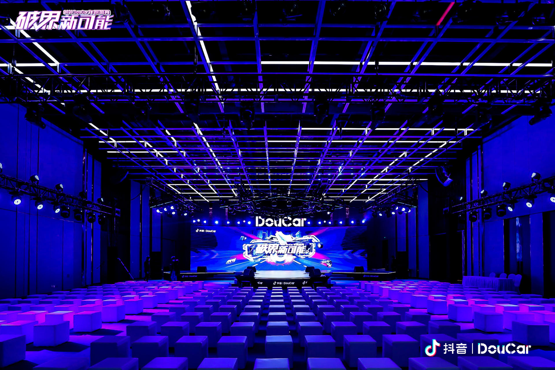 “破界 · 新可能” 2020 抖音DouCar 年度盛典