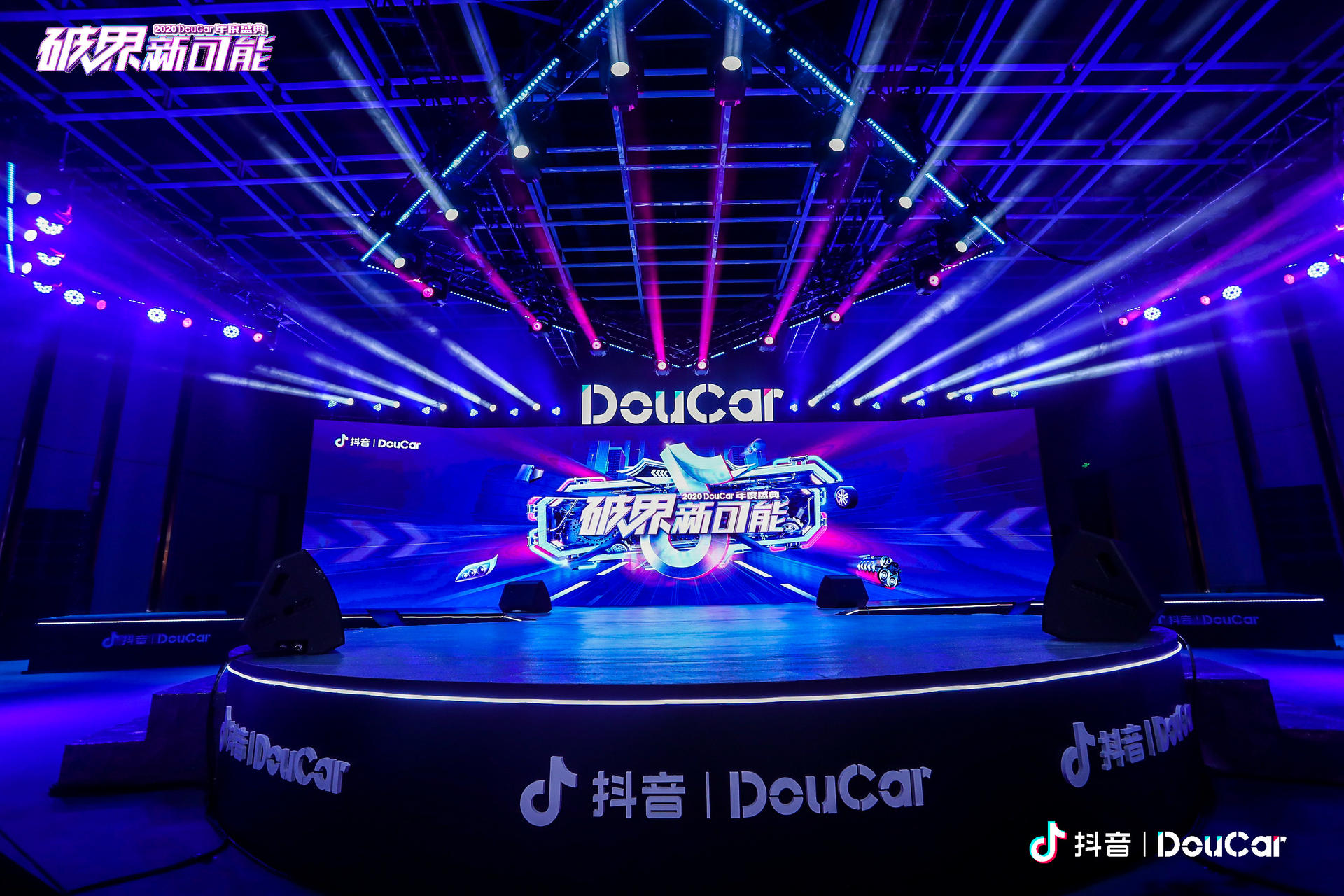 “破界 · 新可能” 2020 抖音DouCar 年度盛典