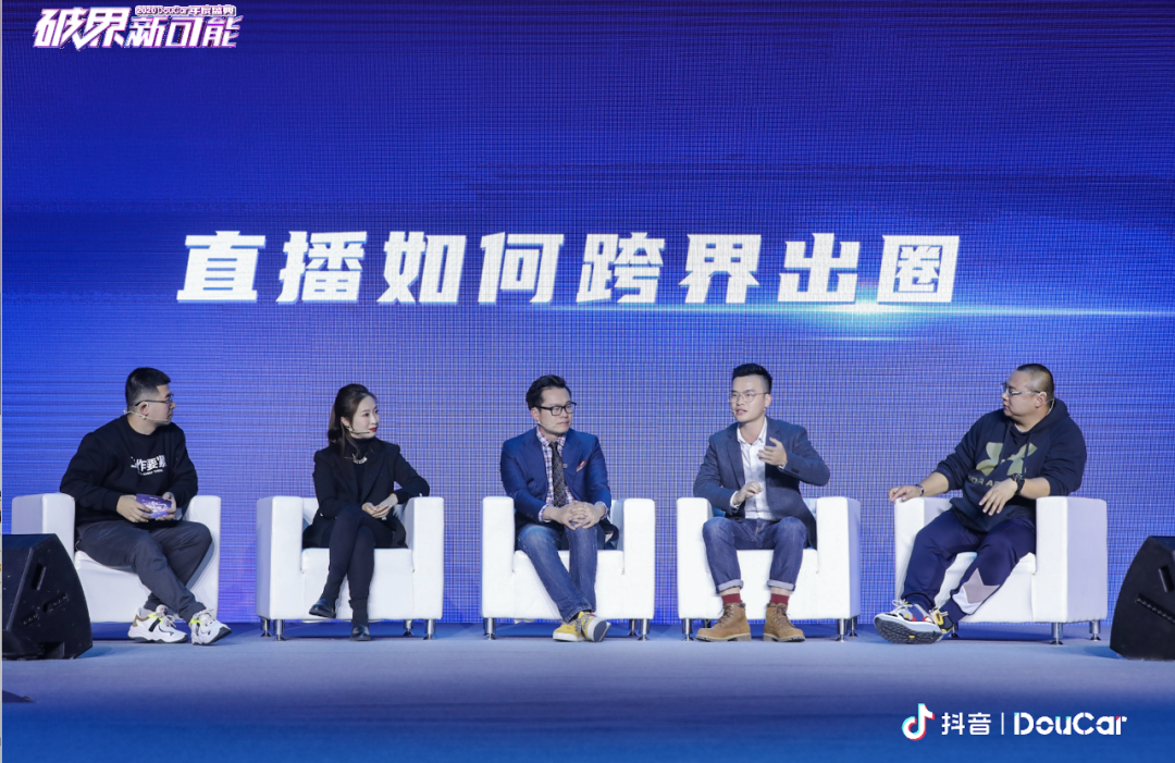 “破界 · 新可能” 2020 抖音DouCar 年度盛典