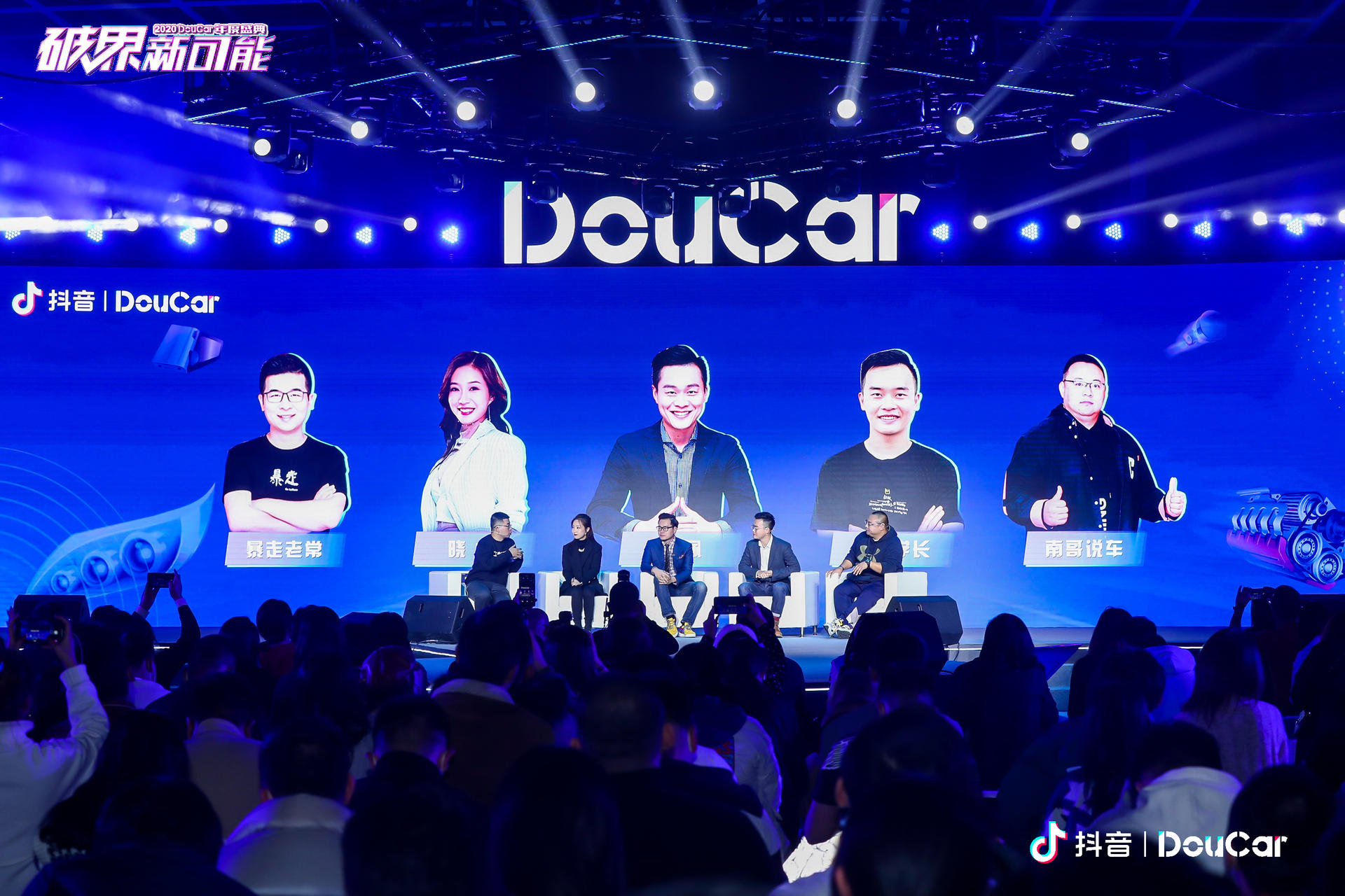 “破界 · 新可能” 2020 抖音DouCar 年度盛典