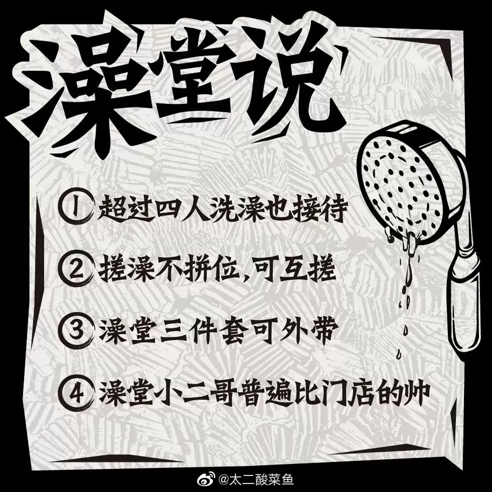 搞怪的太二酸菜鱼