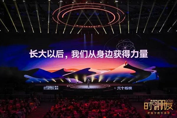 罗振宇2021「时间的朋友」跨年演讲