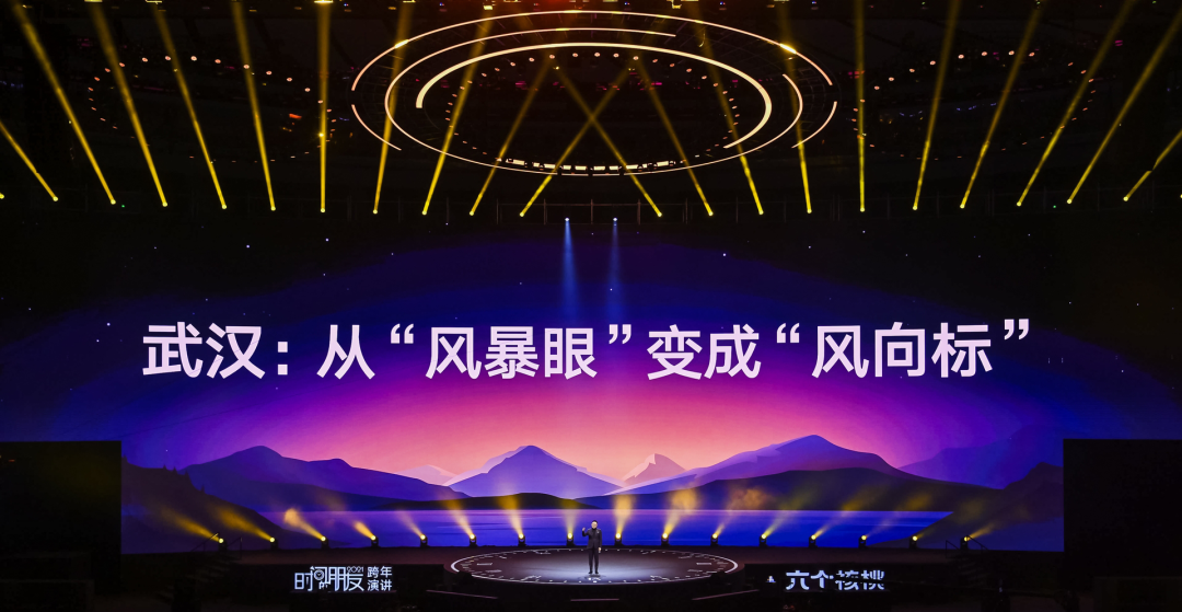 罗振宇2021「时间的朋友」跨年演讲