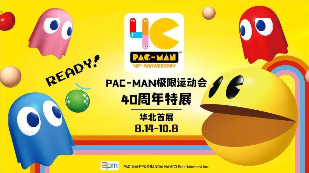 40周年特展华北首展  | PAC-MAN极限运动会