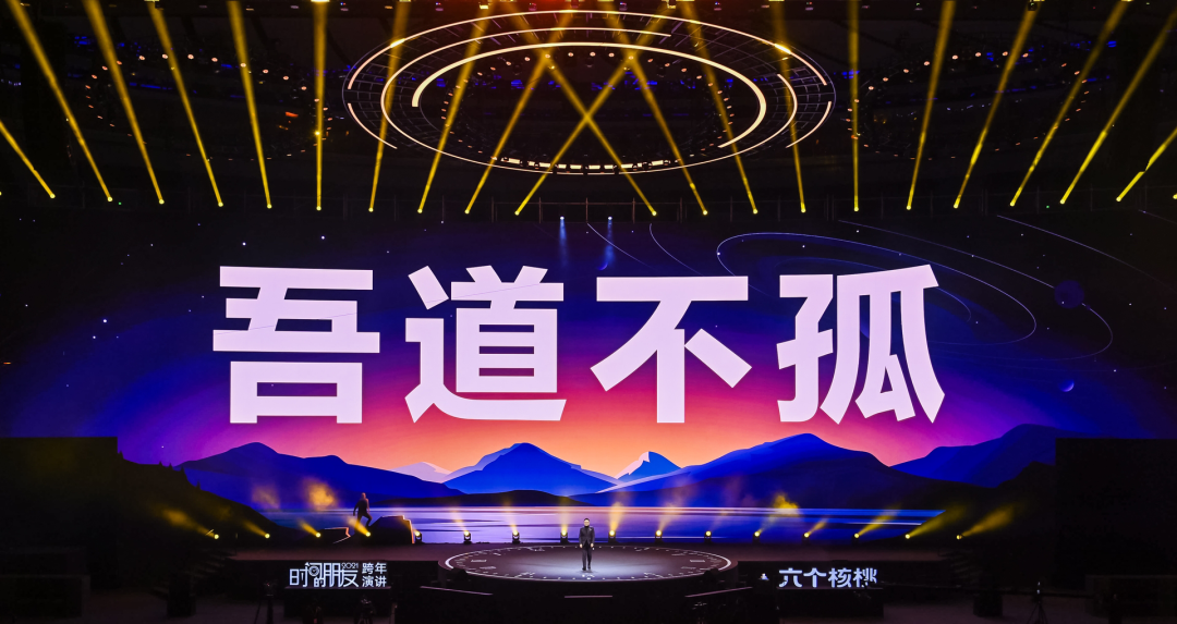 罗振宇2021「时间的朋友」跨年演讲
