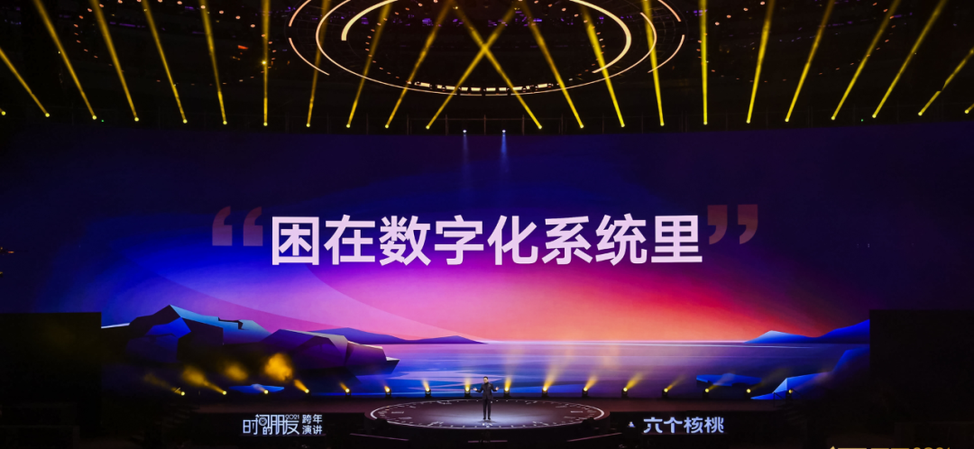 罗振宇2021「时间的朋友」跨年演讲