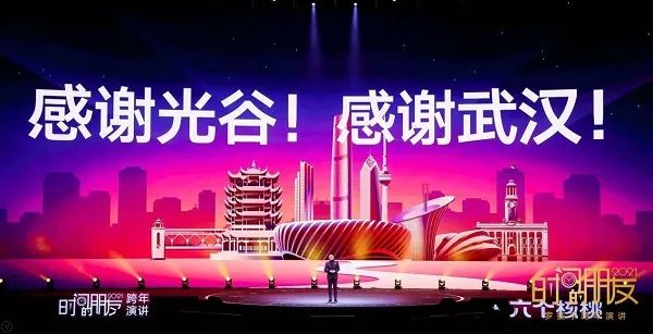 罗振宇2021「时间的朋友」跨年演讲
