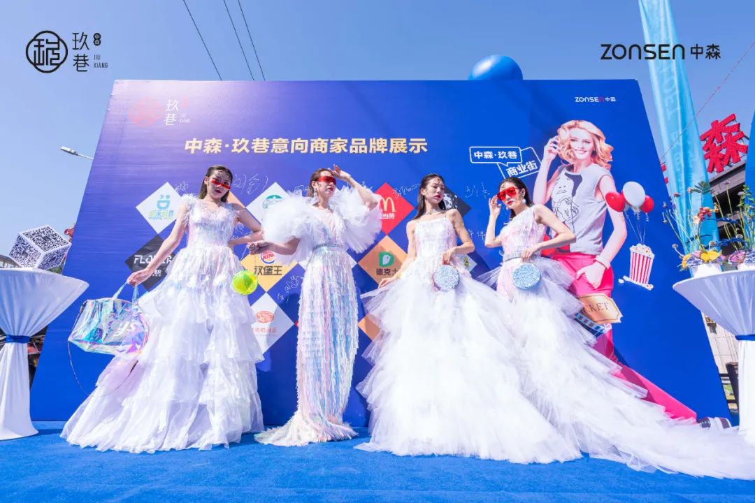 “中森·玖巷”招商启动暨产品推介会
