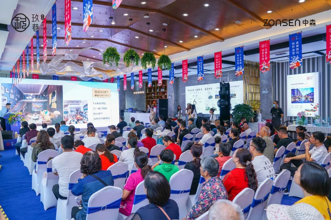 “中森·玖巷”招商启动暨产品推介会