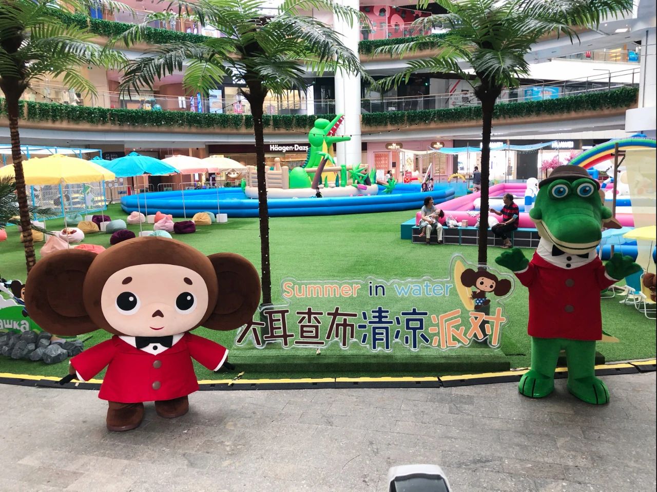 长风大悦城“大耳查布清凉派对”