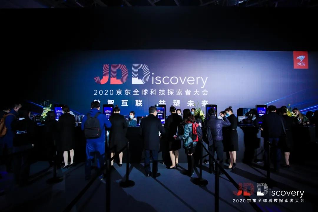 2020JDDiscovery 京东全球科技探索者大会