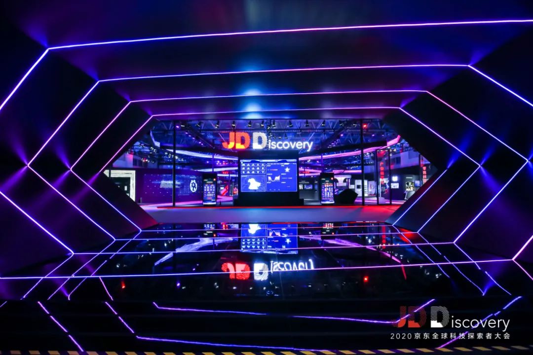2020JDDiscovery 京东全球科技探索者大会