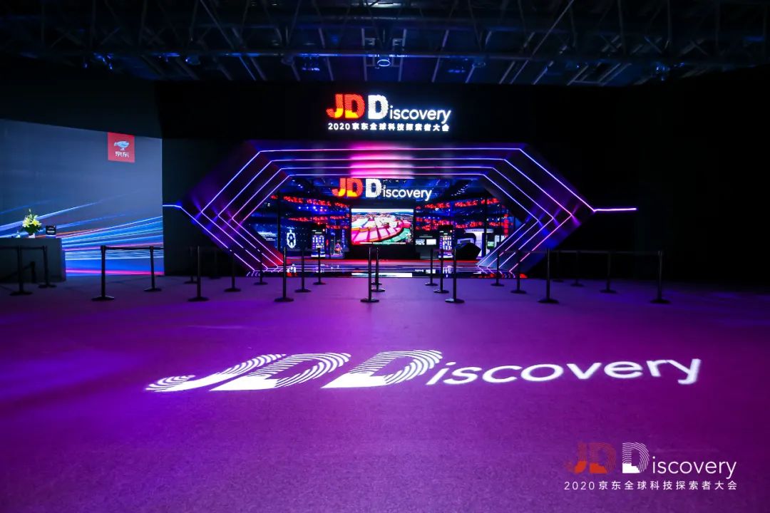 2020JDDiscovery 京东全球科技探索者大会