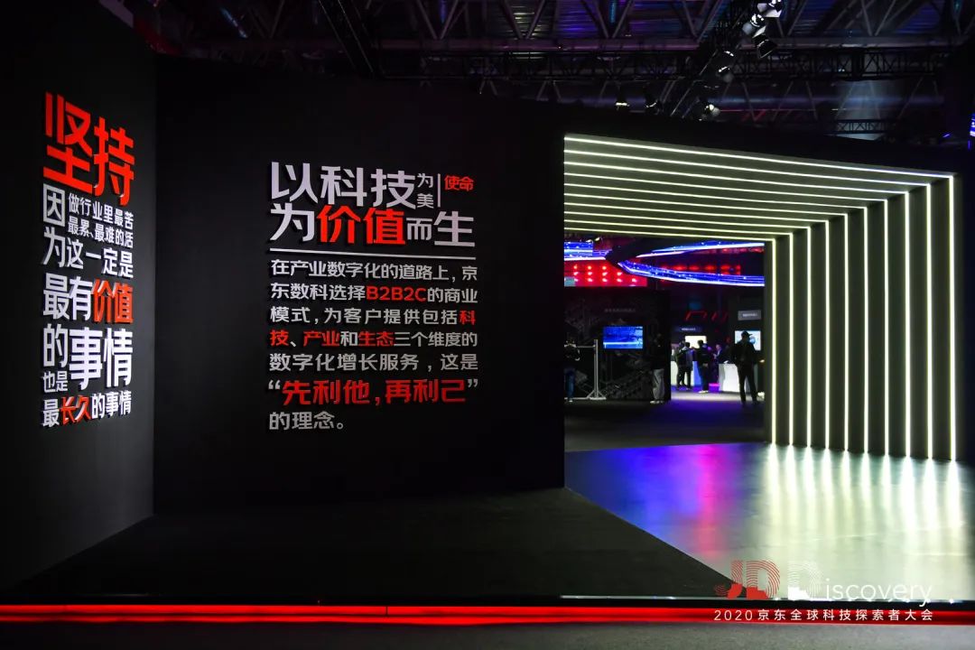 2020JDDiscovery 京东全球科技探索者大会