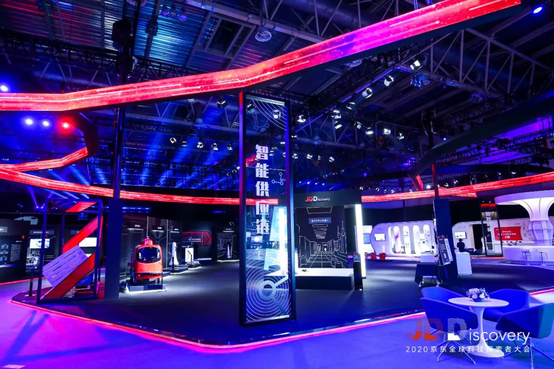 2020JDDiscovery 京东全球科技探索者大会