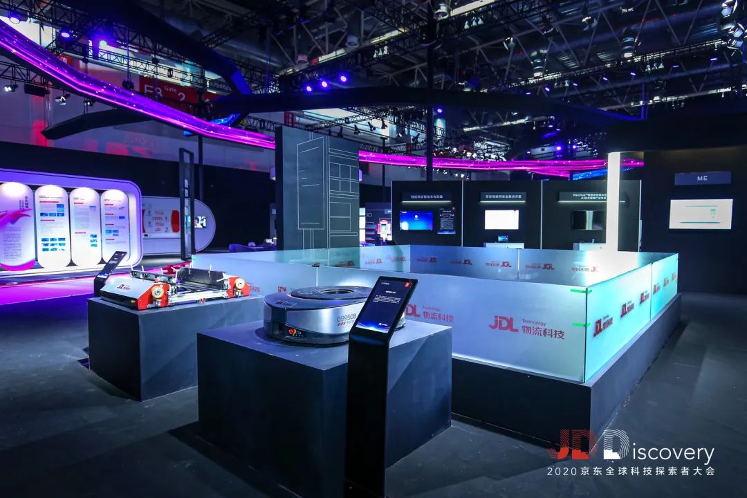 2020JDDiscovery 京东全球科技探索者大会
