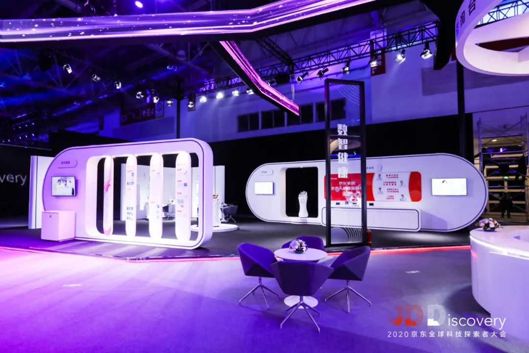 2020JDDiscovery 京东全球科技探索者大会