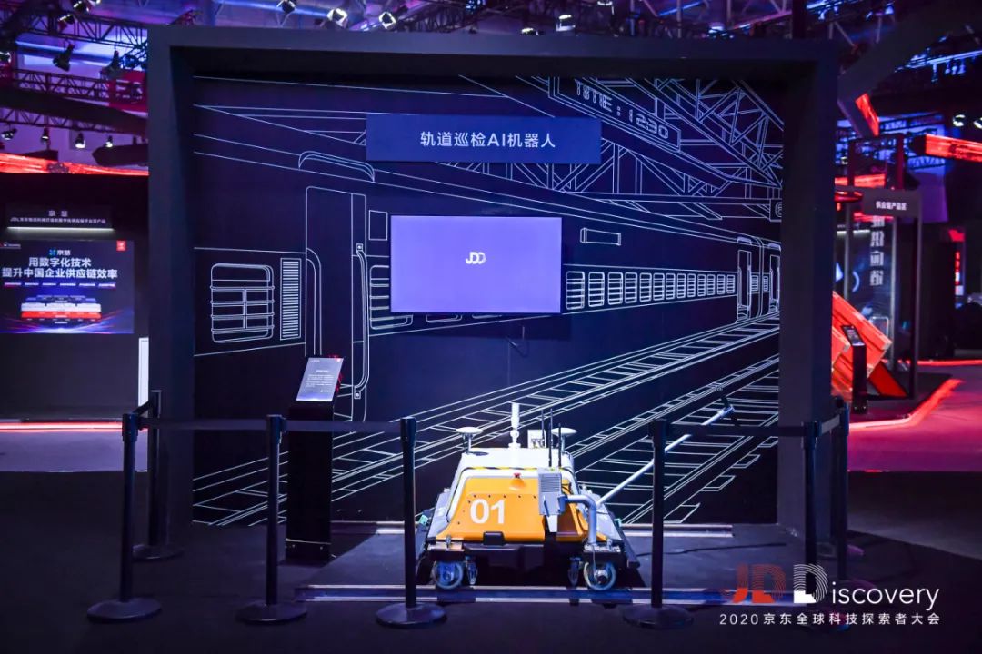 2020JDDiscovery 京东全球科技探索者大会
