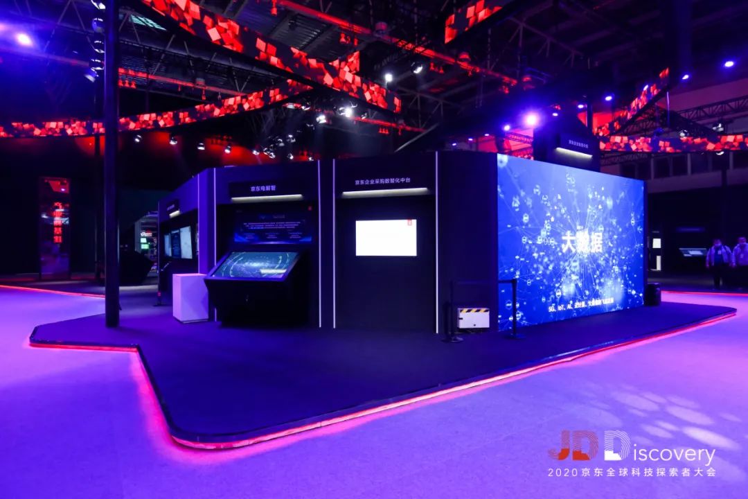 2020JDDiscovery 京东全球科技探索者大会
