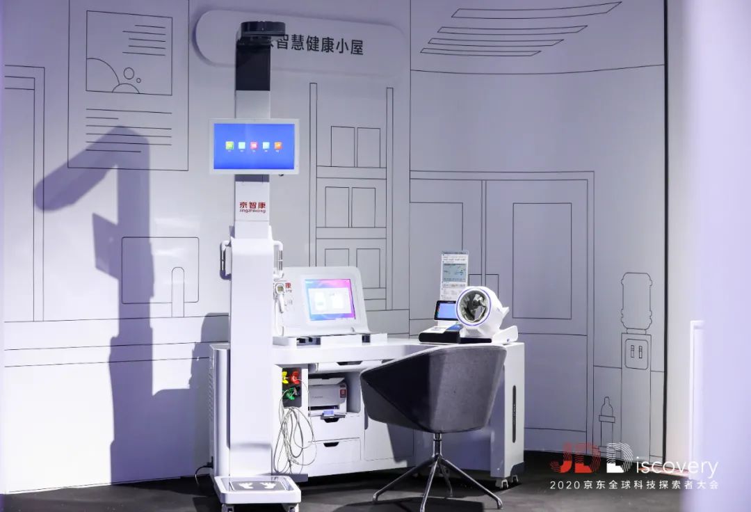 2020JDDiscovery 京东全球科技探索者大会